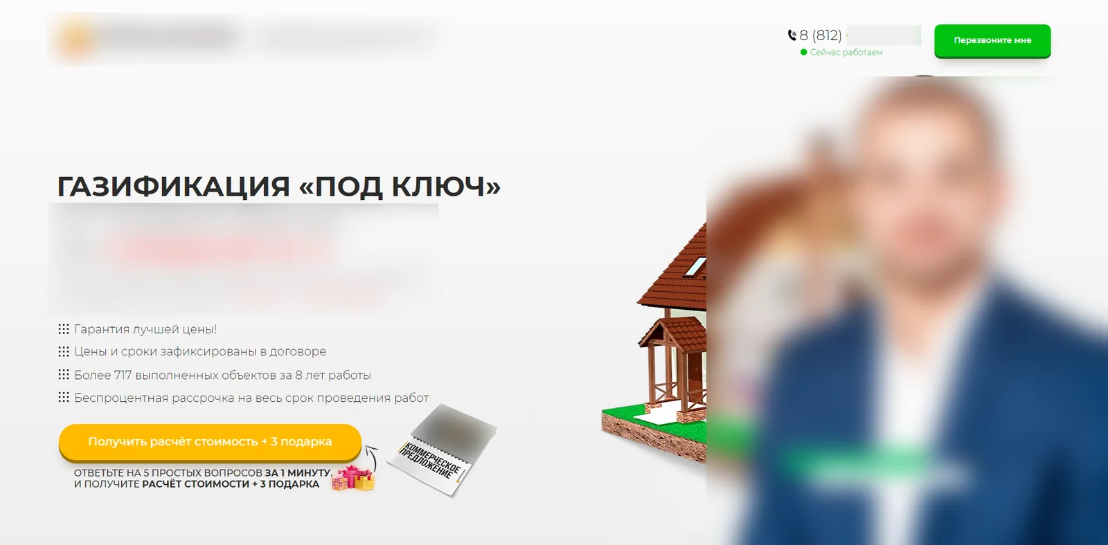 Посадочная страница с квизом. Название и контакты скрыты