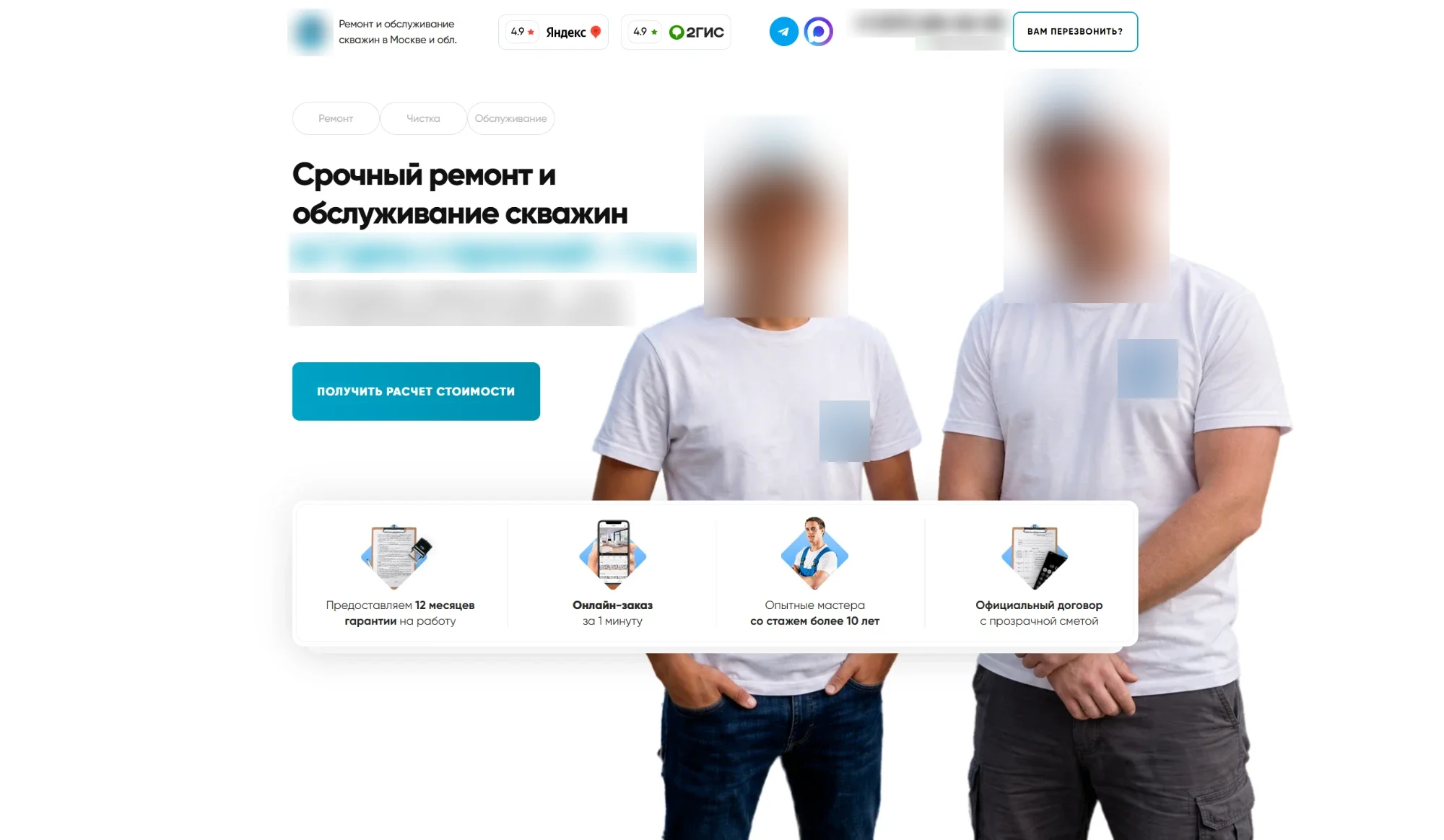 Первый экран лендинга. Название, оффер, телефон и лица мастеров скрыты