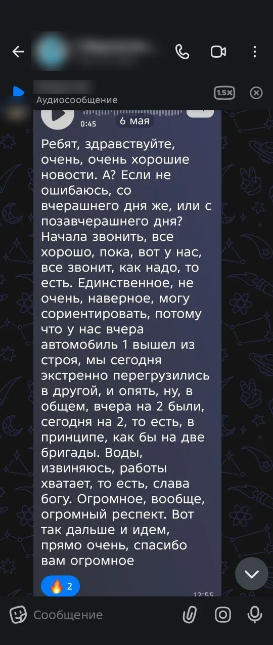 Сообщение владельца 6 мая: загружены две бригады