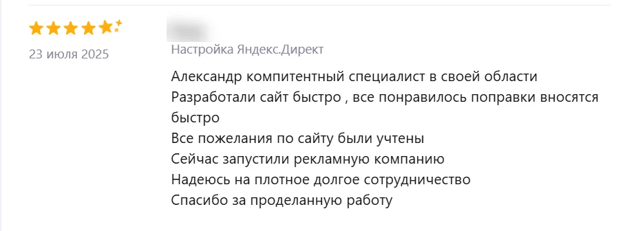 Отзыв клиента на Профи.ру после запуска сайта и рекламы