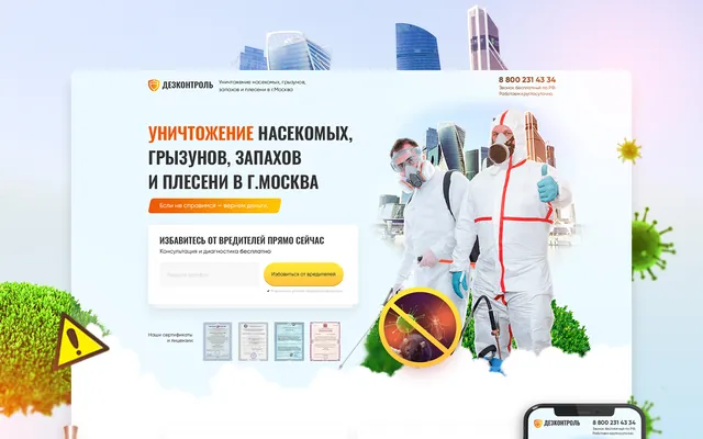 Лендинг: Уничтожение насекомых и грызунов, Москва
