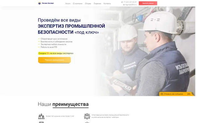 Лендинг: Экспертиза промышленной безопасности, Россия