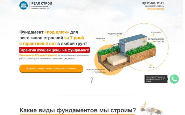 Лендинг: Фундаменты под ключ, СПб и ЛО