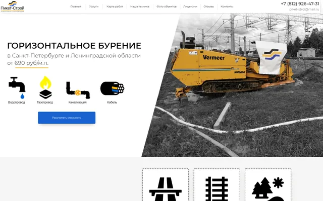 Лендинг: Горизонтальное бурение, второй сайт, СПб и ЛО