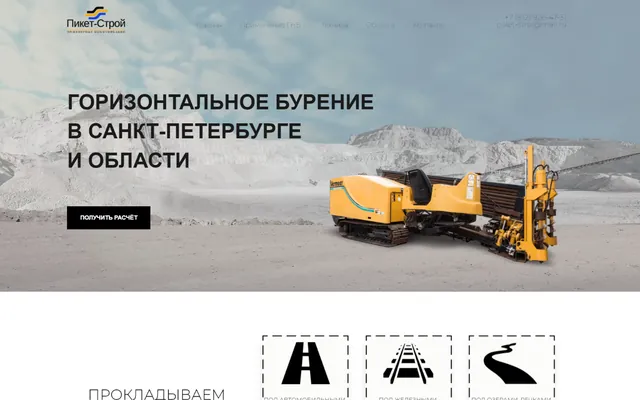 Лендинг: Горизонтальное бурение, СПб и ЛО