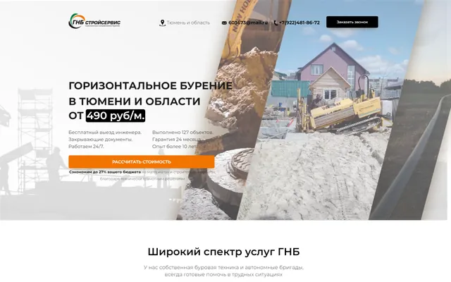 Лендинг: Горизонтальное бурение, Тюмень