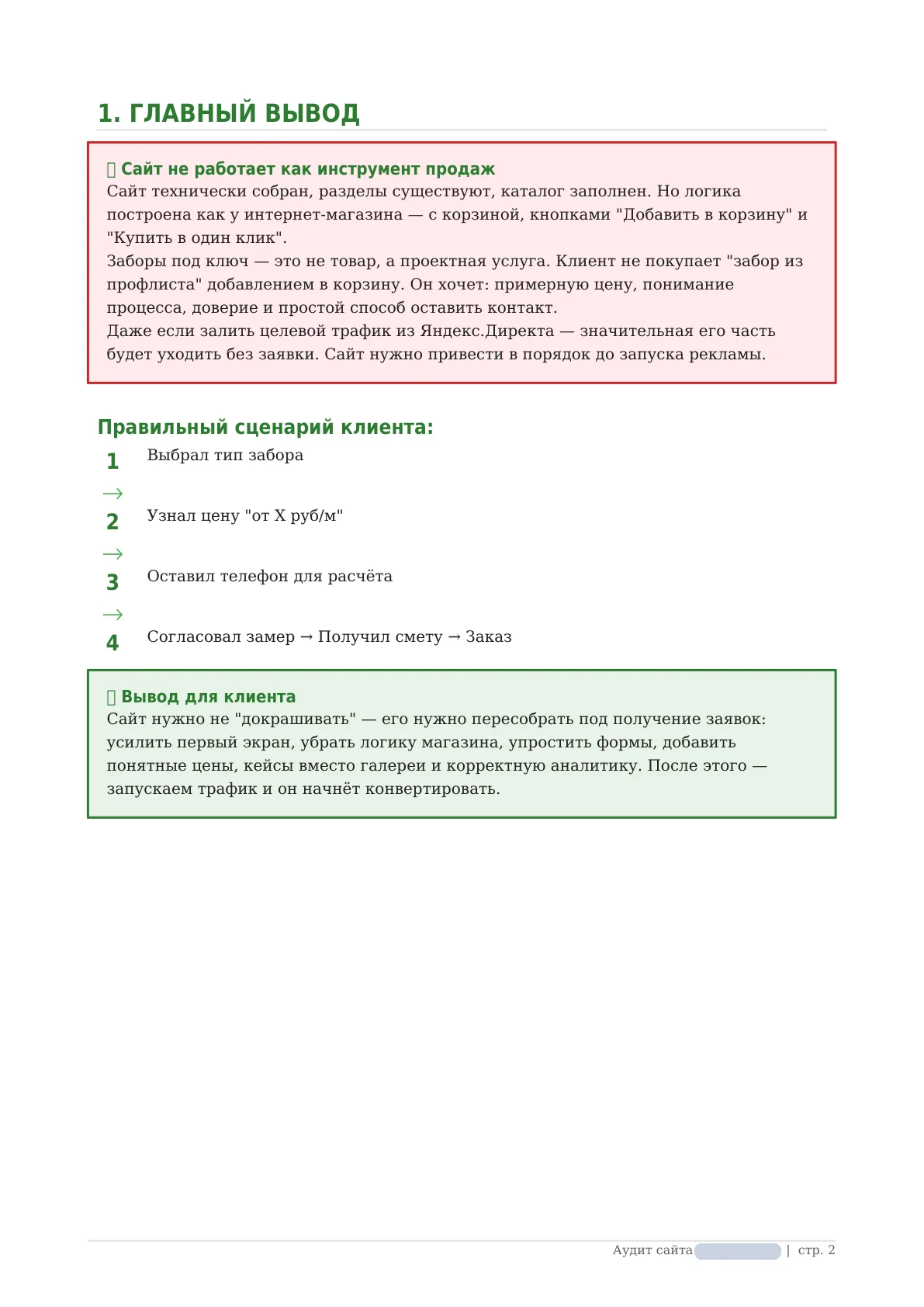 Страница 2 из 11